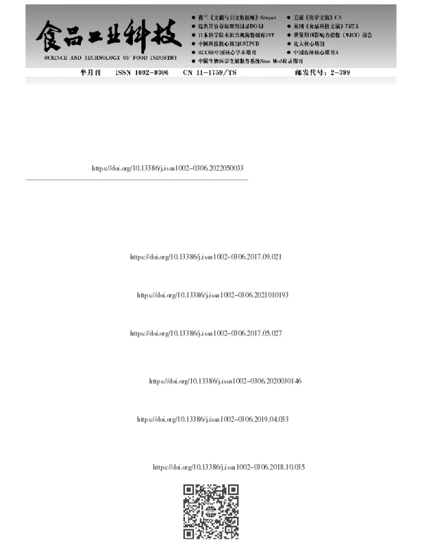 响应面法优化肉苁蓉水提物的制备工艺及其活性研究