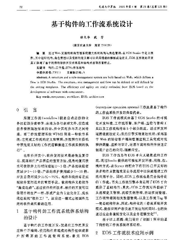 基于构件的工作流系统设计