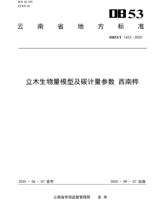 DB53T 1423-2025 立木生物量模型及碳计量参数 西南桦