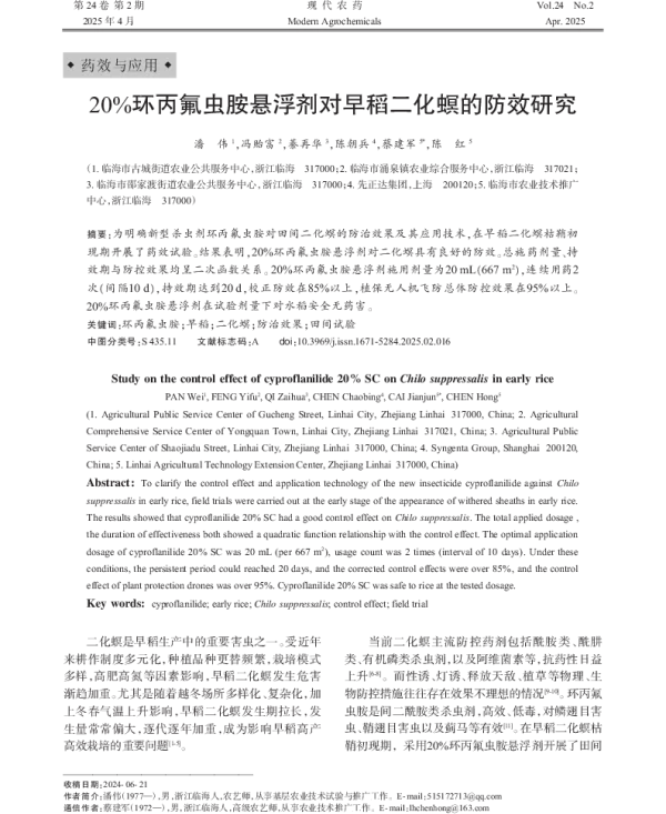 20%环丙氟虫胺悬浮剂对早稻二化螟的防效研究 20%环丙氟虫胺悬浮剂对早稻二化螟的防效研究