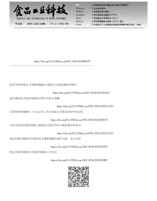 北风类芽孢杆菌木葡聚糖酶的表达、性质及在苹果渣木葡寡糖制备中的应用