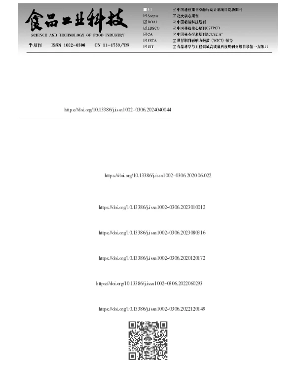 基于柑橘纤维的益生菌水凝胶载体制备及其控释性能研究