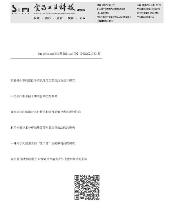 藏猪与大白猪食用品质与肌纤维类型的相关性研究