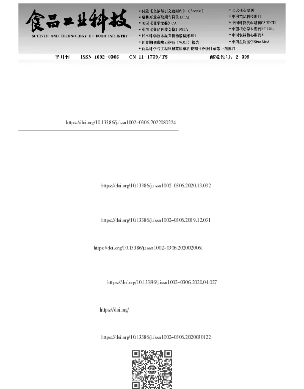 微波辅助H2O2VC降解制备低分子量浒苔多糖的研究