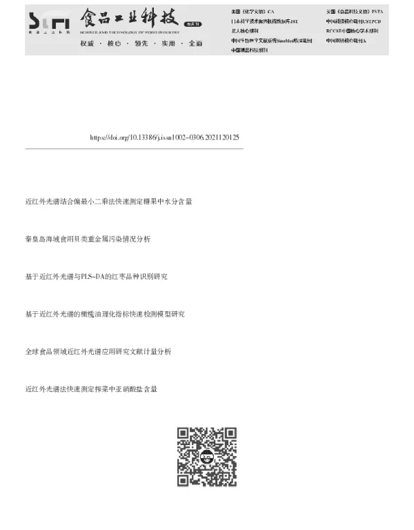 基于温控近红外光谱快速检测泥蚶重金属污染