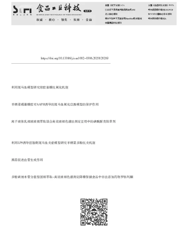 方格星虫低聚肽的分离、鉴定及其促骨发育作用评价