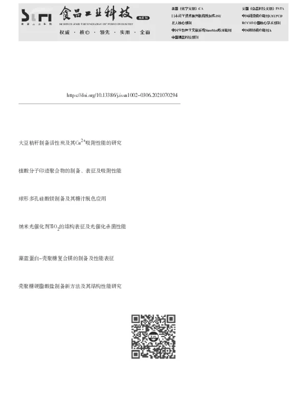 壳聚糖活性白土糖用复合脱色剂的制备及其吸附特性研究