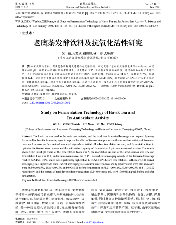 老鹰茶发酵饮料及抗氧化活性研究