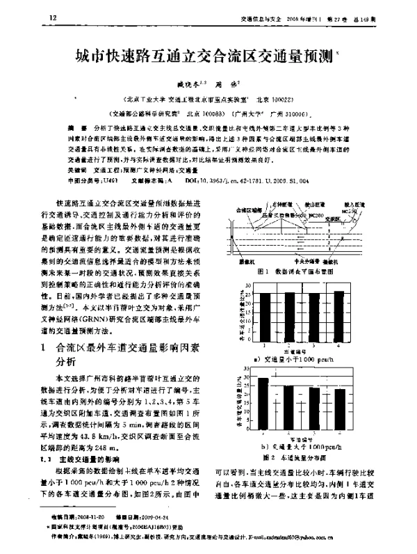城市快速路互通立交合流区交通量预测
