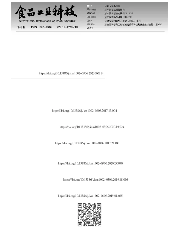基于响应面法优化双酶同步酶解的全豌豆乳的稳定性及营养特性研究