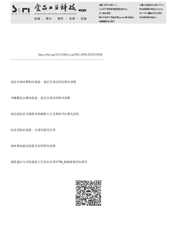 植物多肽的制备及在食品中应用的研究进展