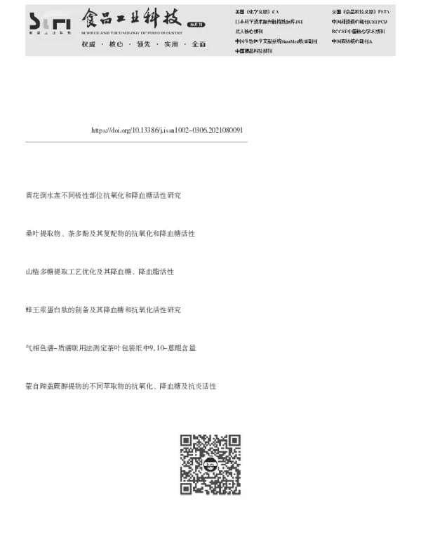 发酵巴戟天中蒽醌提取及其抗氧化与降血糖活性