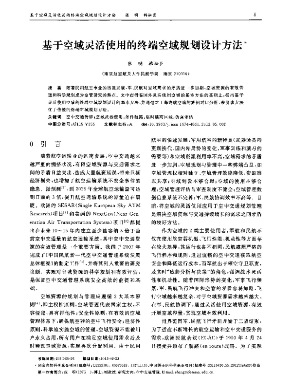 基于空域灵活使用的终端空域规划设计方法