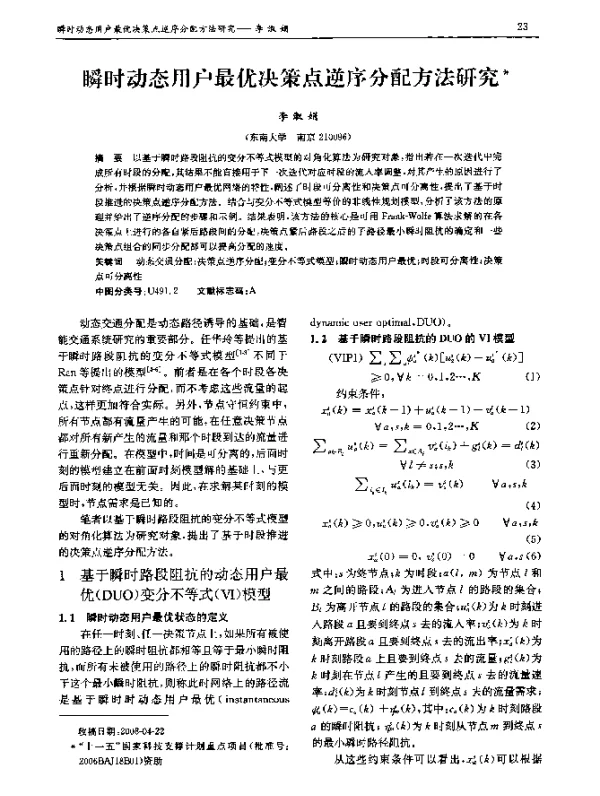瞬时动态用户最优决策点逆序分配方法研究