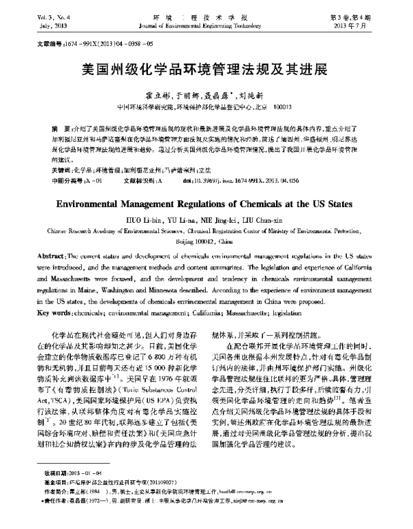美国州级化学品环境管理法规及其进展
