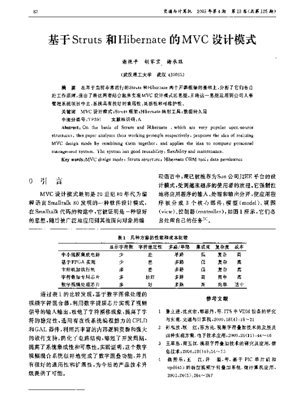 基于Struts和Hibernate的MVC设计模式