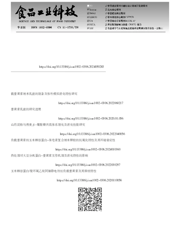 燕麦β-葡聚糖与原花青素基负载姜黄素乳液凝胶的稳定性及消化特性