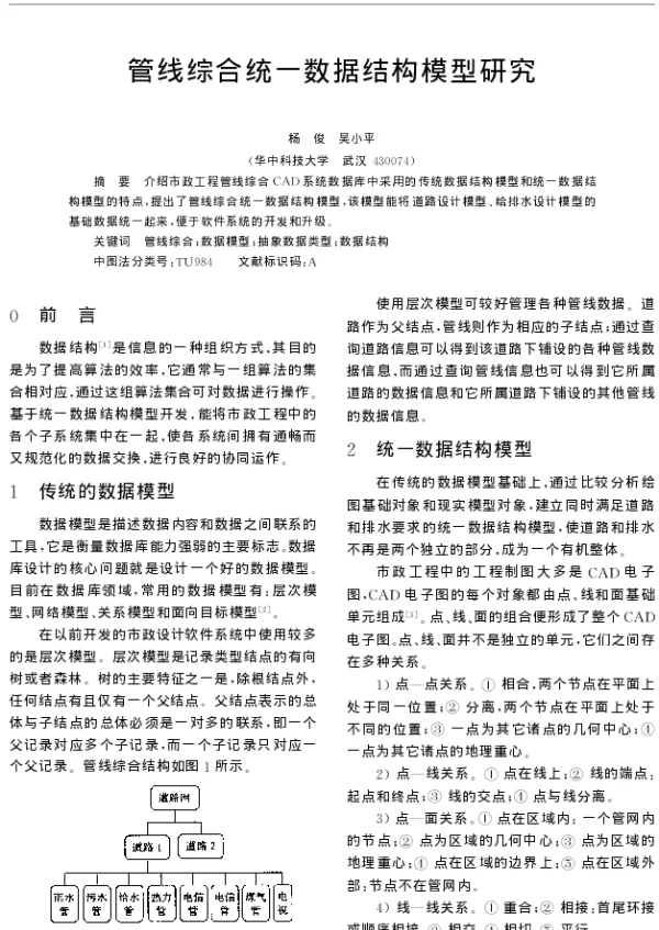 管线综合统一数据结构模型研究