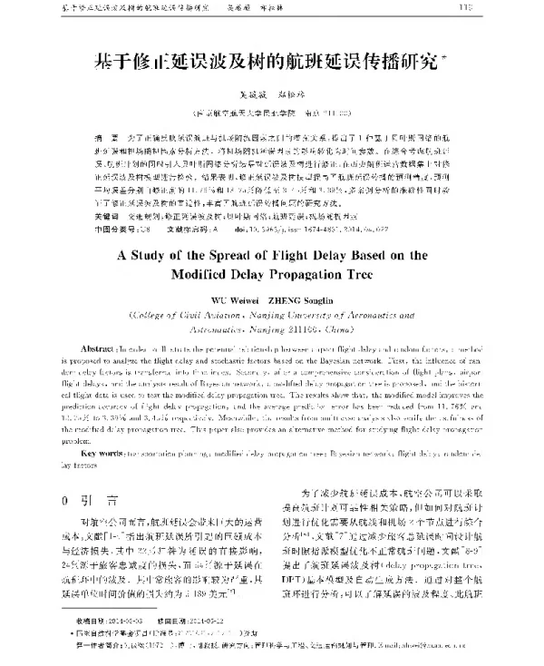 基于修正延误波及树的航班延误传播研究