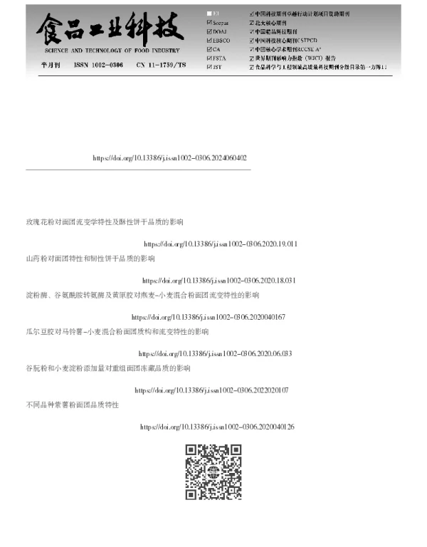 葛根淀粉对混合粉面团特性及酥性饼干品质的影响