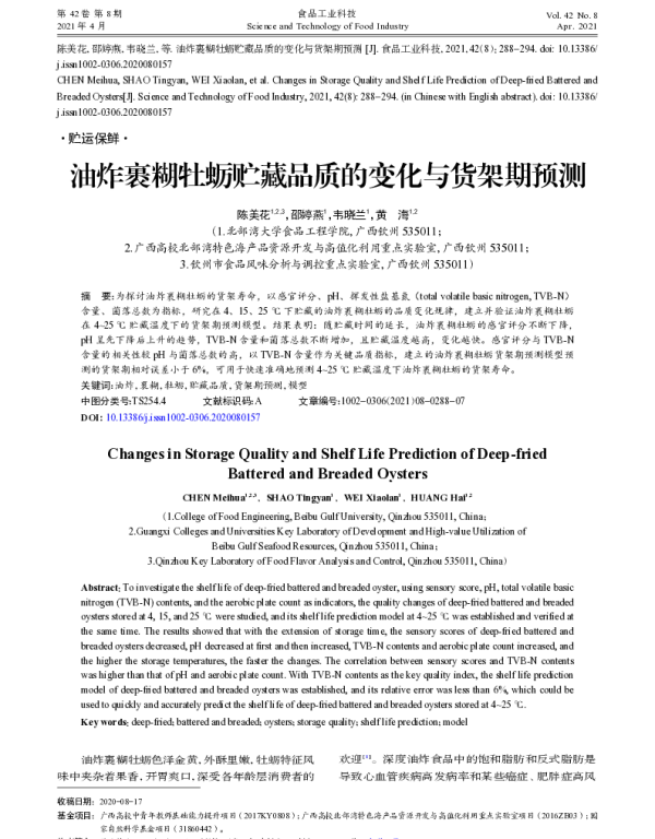 油炸裹糊牡蛎贮藏品质的变化与货架期预测