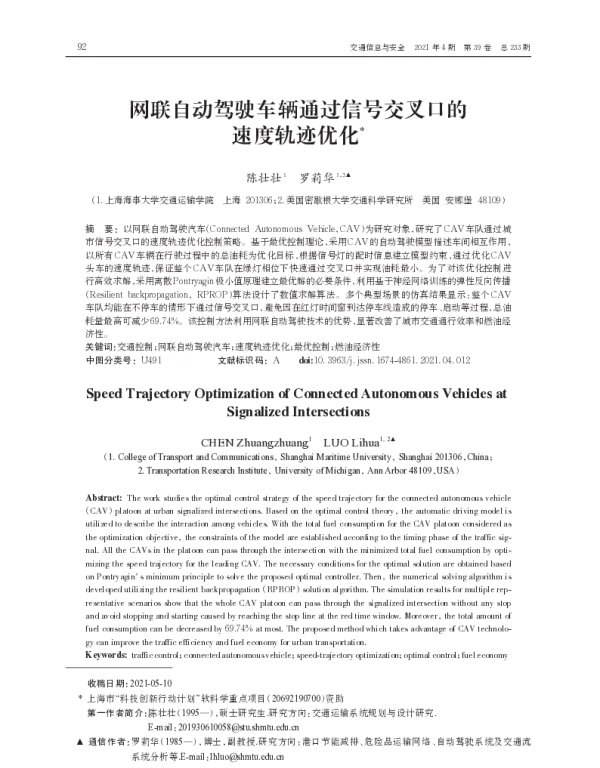网联自动驾驶车辆通过信号交叉口的速度轨迹优化