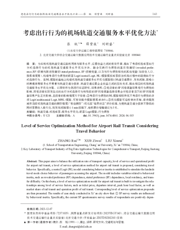 考虑出行行为的机场轨道交通服务水平优化方法