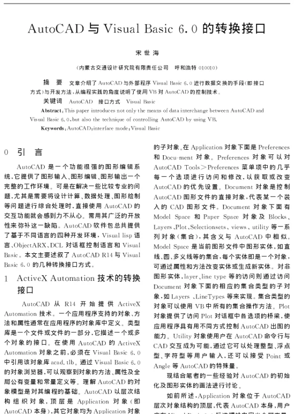 AutoCAD与Visual Basic 6.0的转换接口 AutoCAD与Visual Basic 6.0的转换接口