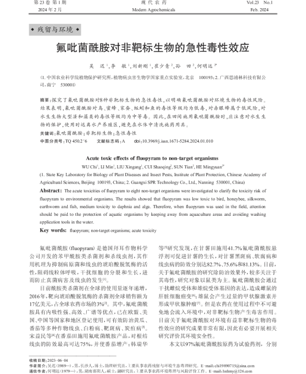 氟吡菌酰胺对非靶标生物的急性毒性效应 氟吡菌酰胺对非靶标生物的急性毒性效应