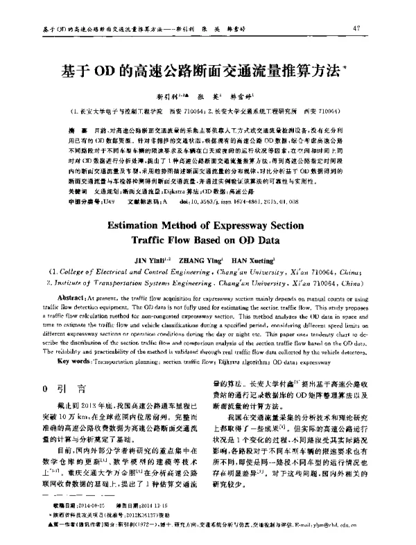 基于OD的高速公路断面交通流量推算方法