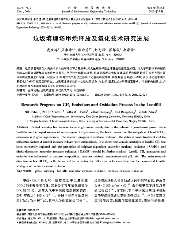 垃圾填埋场甲烷释放及氧化技术研究进展
