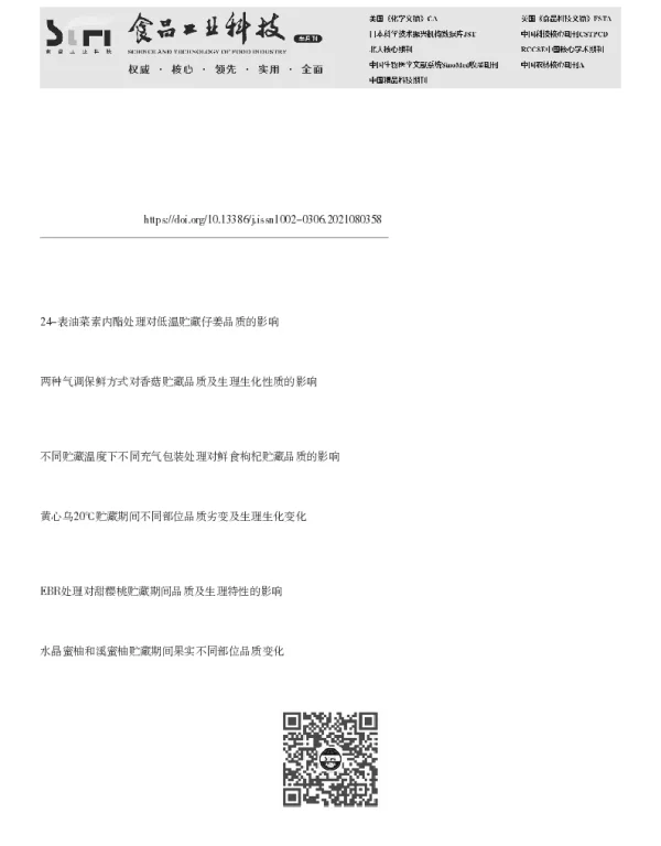 24-表油菜素内酯处理对不同温度贮藏中小白菜品质和生理生化的影响 24-表油菜素内酯处理对不同温度贮藏中小白菜品质和生理生化的影响