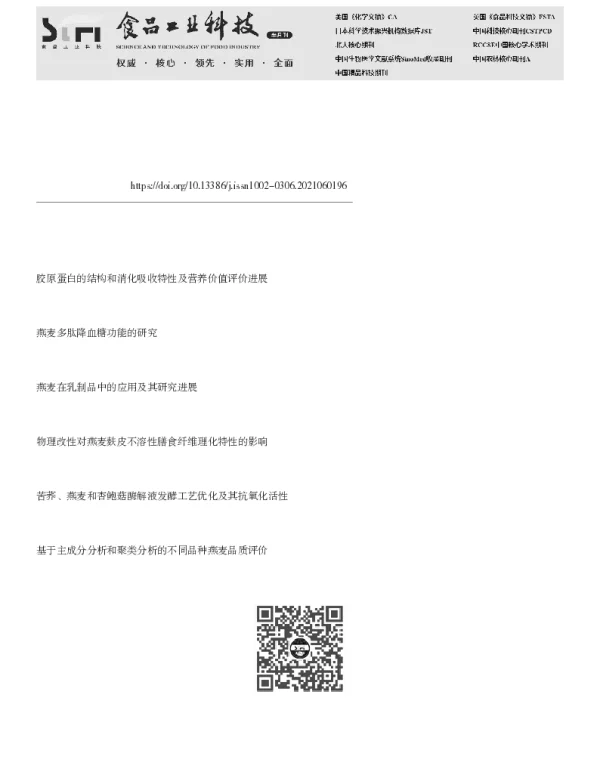 燕麦营养成分、功能特性及其产品的研究进展