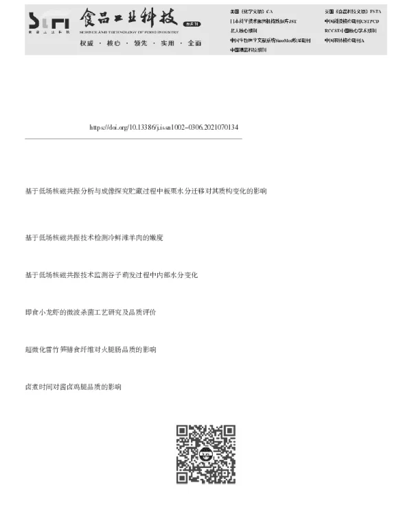 克氏原螯虾尾油炸过程中品质变化的研究