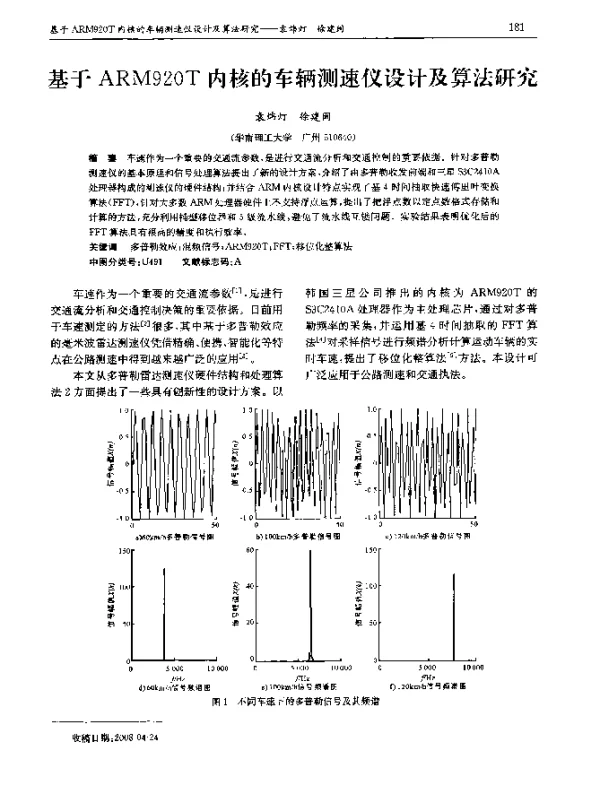 基于 ARM920T 内核的车辆测速仪设计及算法研究