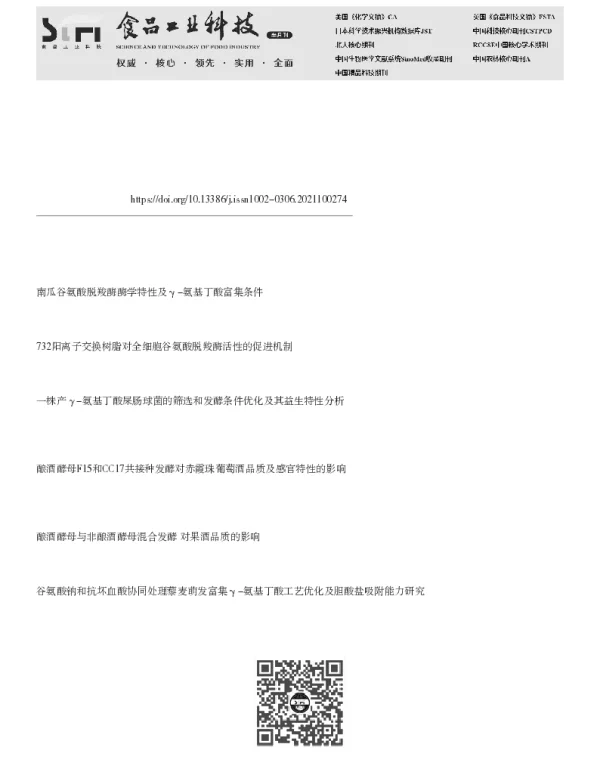 屎肠球菌与酿酒酵母共发酵产γ-氨基丁酸条件优化及机制研究