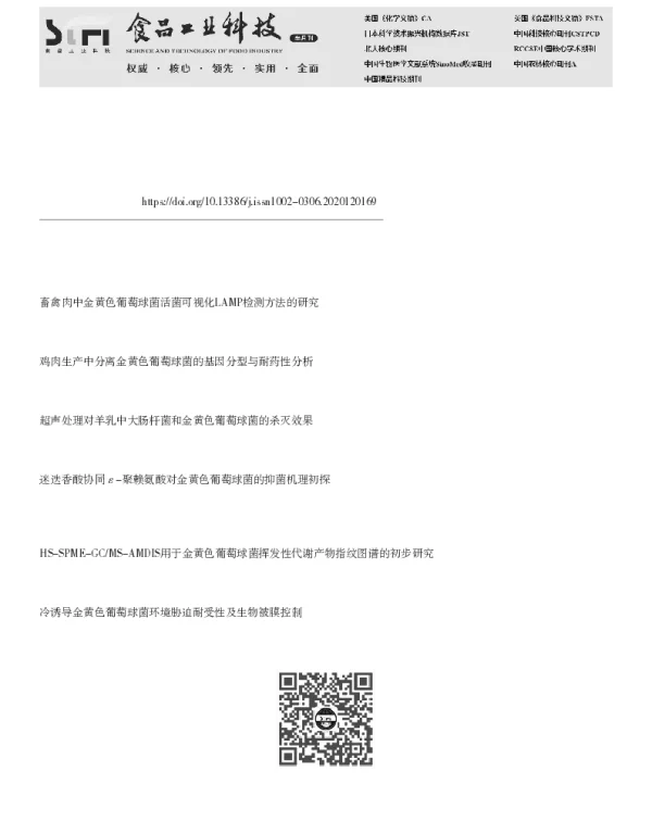 基于适配体识别的金黄色葡萄球菌定性检测试纸条的研制及应用