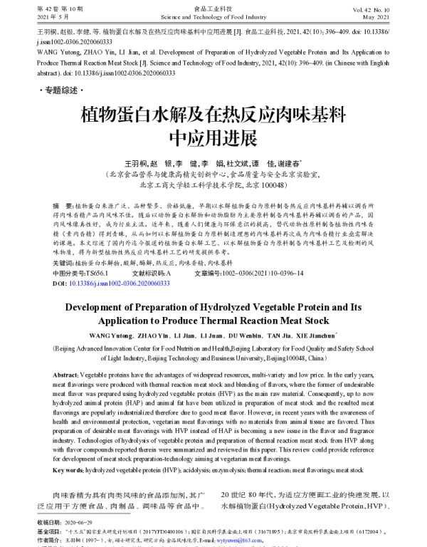 植物蛋白水解及在热反应肉味基料中应用进展