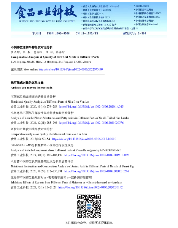 不同部位原切牛排品质对比分析