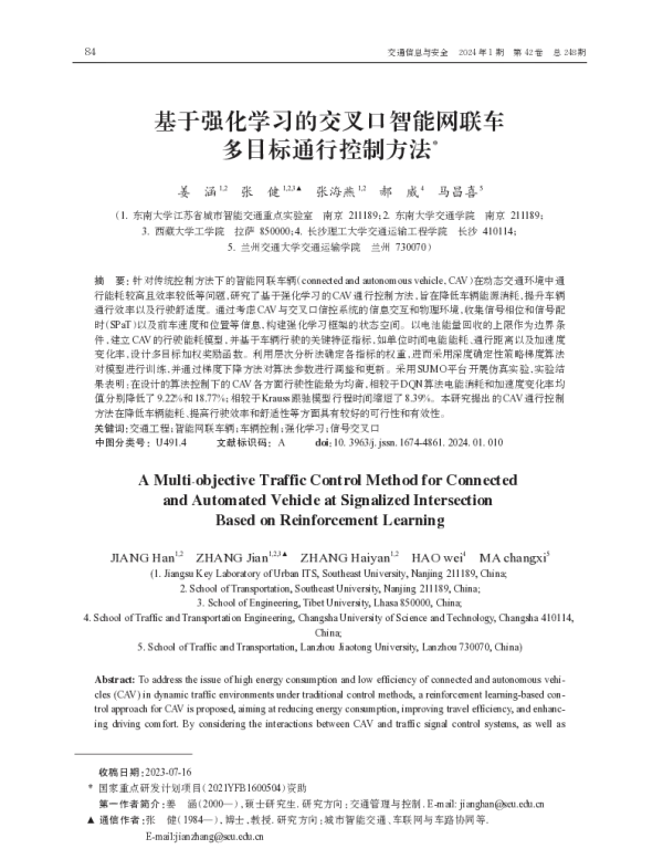 基于强化学习的交叉口智能网联车多目标通行控制方法