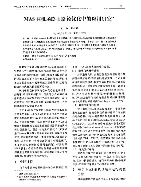 MAS在机场路面路径优化中的应用研究