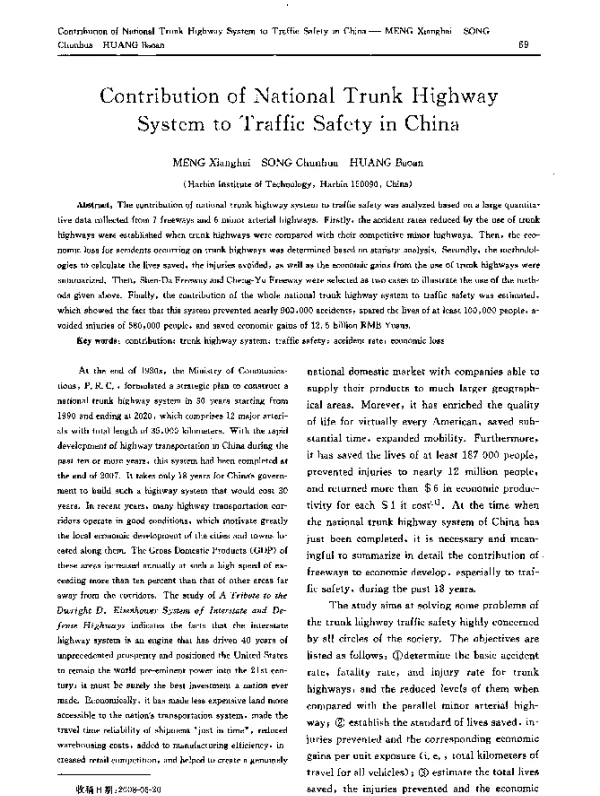 国道主干线系统对交通安全的贡献研究