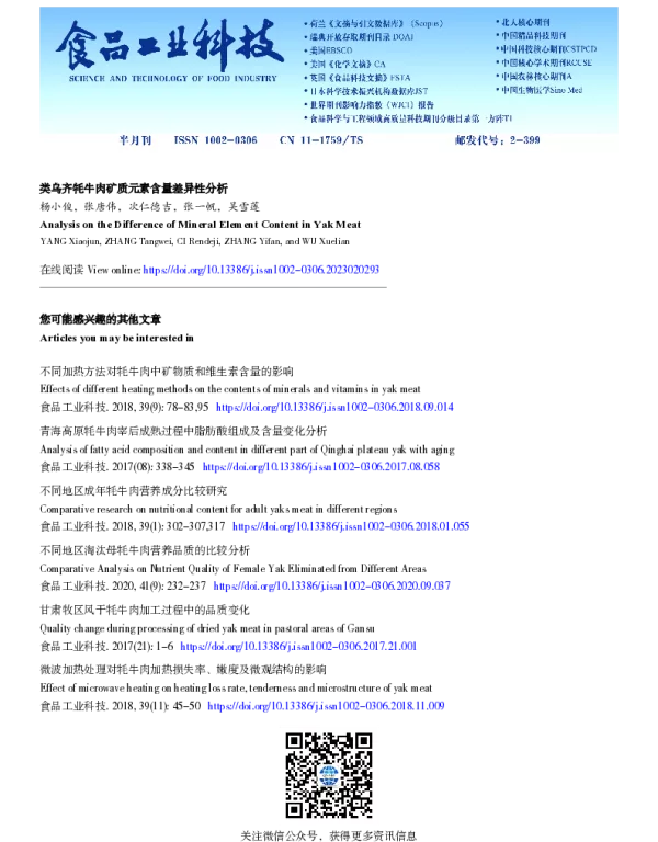 类乌齐牦牛肉矿质元素含量差异性分析