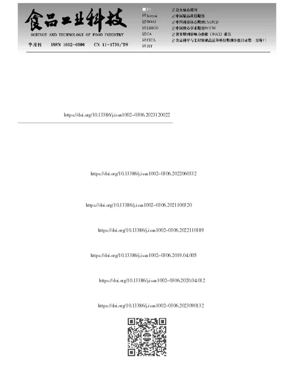 代谢组学结合LASSO回归机器学习方法识别太谷山药和铁棍山药中的差异标志物