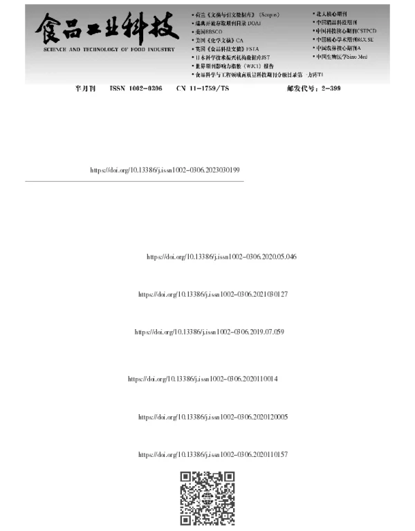 中国弯颈霉多糖抗氧化和抑制氧化应激活性研究