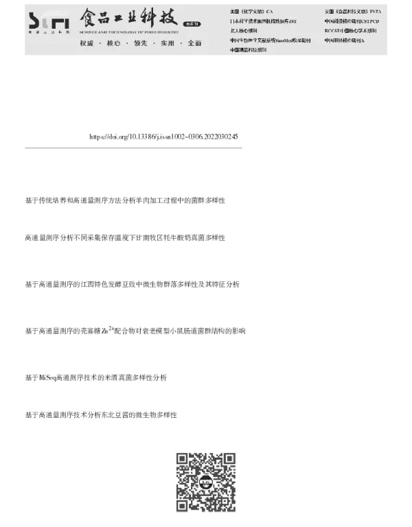 基于高通量测序与培养基鉴定法分析不同省份不同养殖模式下小龙虾菌群的多样性