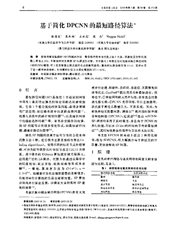 基于简化DPCNN的最短路径算法