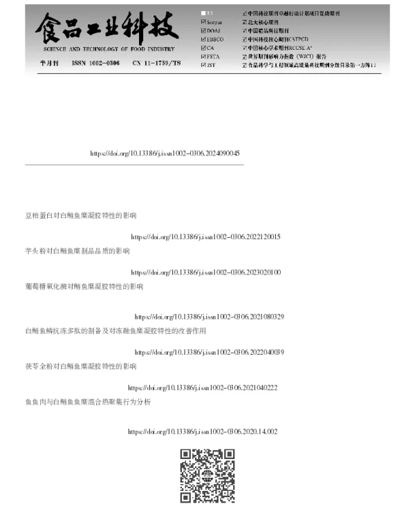 不同来源柚皮粉添加对白鲢鱼糜凝胶品质的影响