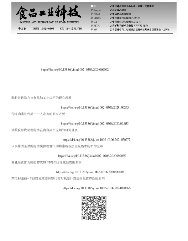新型脂肪替代品双凝胶（Bigels）的研究进展