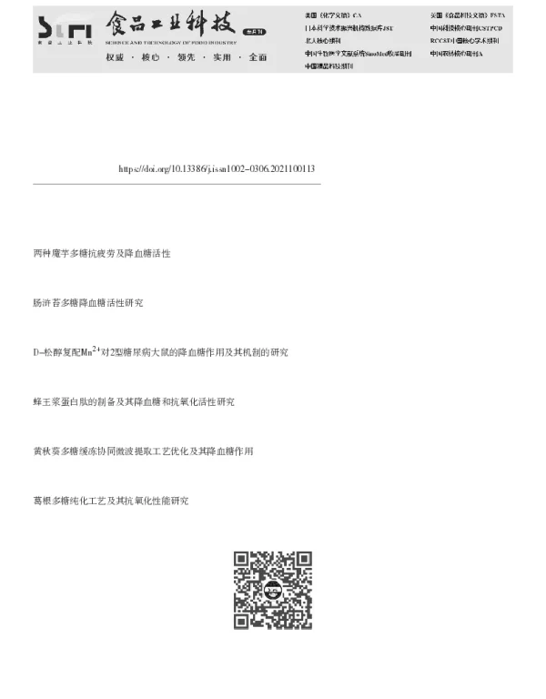 葛根麦冬复合茶降血糖作用研究